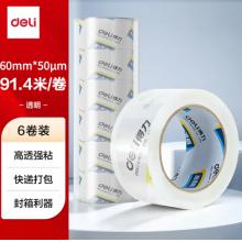 高透明胶带	得力30325 （deli）  6卷/筒（60mm*100y*50um（91.4m/卷）