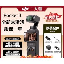 大疆 OSMO POCKET3全能套装（含配件）