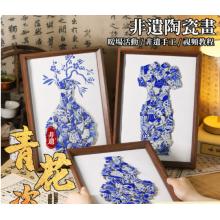 砚尘 青花瓷贴画手工diy 青花瓷相框32*23.5cm