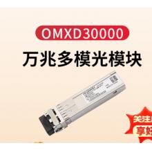 华为（HUAWEI）光模块-SFP+-10G-多模模块交换机万兆多模光模块双LC接口 OMXD30000(850nm,0.3km,LC)搭配双芯光纤