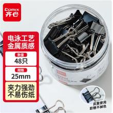 齐心3628黑25mm/48只/筒