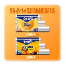 妙洁 厚实保鲜袋点断式 增厚耐用 三合一装240只