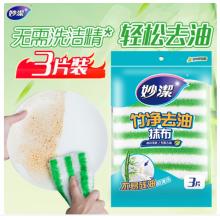 妙洁竹净去油污抹布23*18cm3片装