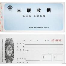三联收据 成文厚301-259-4 19*8.8cm无碳复写25份/本