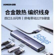 绿联usb拓展坞插头多口一分二集分线器