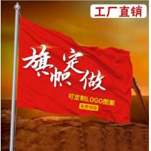 队旗 定制 120*90