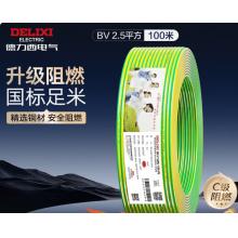 德力西（DELIXI）电线电缆ZC-BV2.5平方阻燃单芯单股家用铜芯电线100米黄绿地线