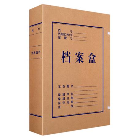 得力5925 纸质档案盒