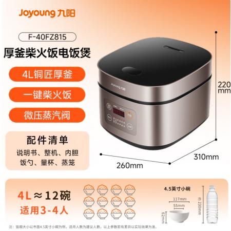 九阳（Joyoung）30分钟快煮饭大火力柴火饭4升家庭容量3~4人电饭煲电饭锅多功能微压焖煮方煲F-40FZ815