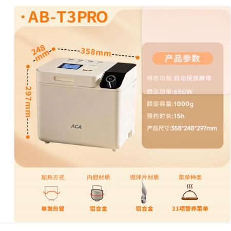 北美电器面包机全自动一体机 家用烤面包机和面机早餐机 可预约 智能撒料 高成功率 彩色触屏 T3pro