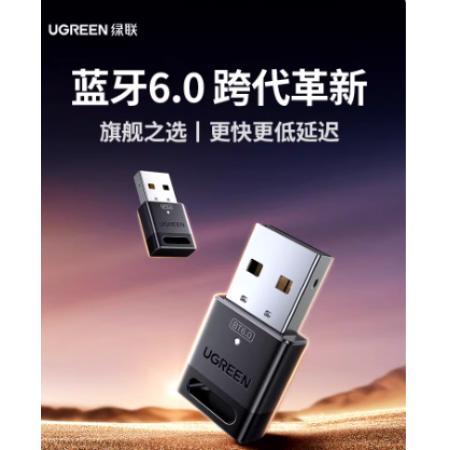 绿联6.0蓝牙适配器接收usb模块