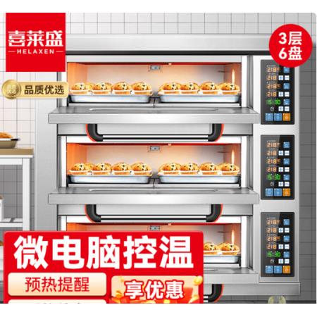 烤箱 喜莱盛3层"380V 1222*870*1533"
