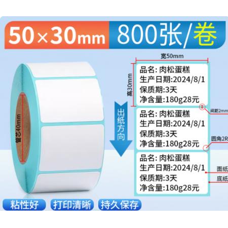 50*30的热敏纸	50*30mm-1000张