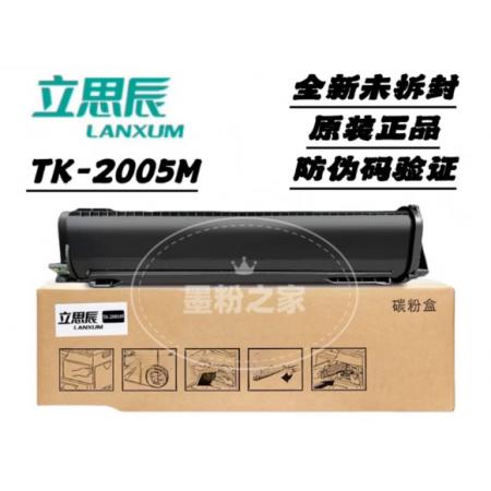 立思辰 TK-2005M粉盒