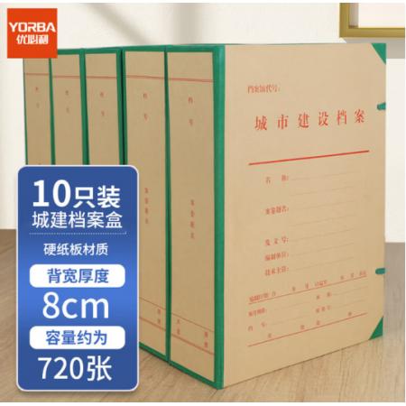 优必利 A4城市建设档案盒1858