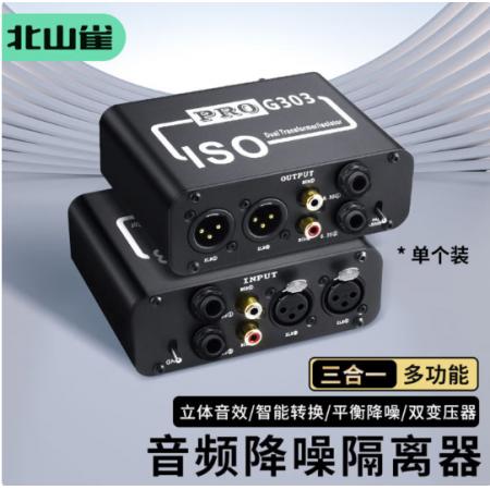 音频隔离器 北山雀 卡侬--莲花BSQ-XLR303
