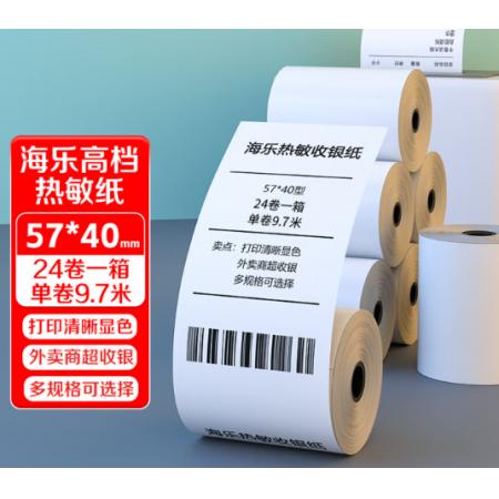 得力 热敏纸57*40mm