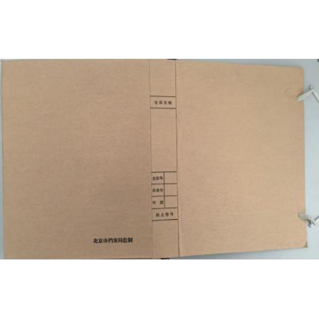 档案盒	10cm 定制  无酸牛皮纸 加厚