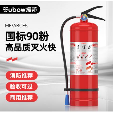 干粉灭火器	援邦5KG 