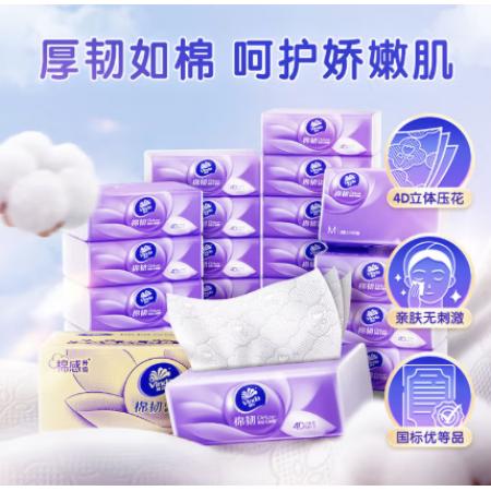 维达 抽纸 3层100抽