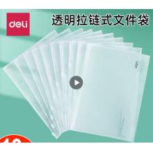 得力5588 A4	文件袋（拉链透明）