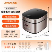九阳（Joyoung）30分钟快煮饭大火力柴火饭4升家庭容量3~4人电饭煲电饭锅多功能微压焖煮方煲F-40FZ815