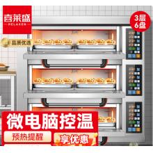 烤箱 喜莱盛3层