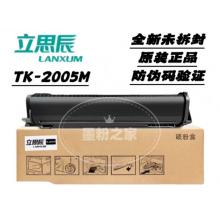 立思辰 TK-2005M粉盒