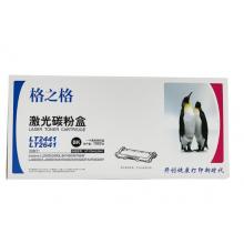 格之格LT2441/LT2641墨粉盒