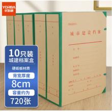 优必利 A4城市建设档案盒1858