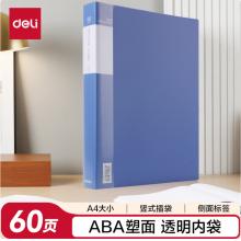得力（deli）【超级爆款】A4/60页资料册文件收纳册插页袋学生试卷收纳袋奖状收集册 办公用品文件保护33660