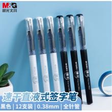 中性笔	晨光ARP58101 大容量0.38针管记 12支/盒 黑色