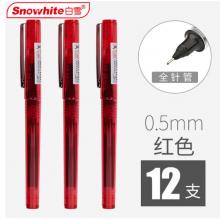 中性笔	白雪X66直液式走珠红色0.5mm12支/盒