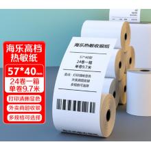 得力 热敏纸57*40mm