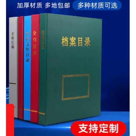 A4横版科技档案案卷目录装订夹