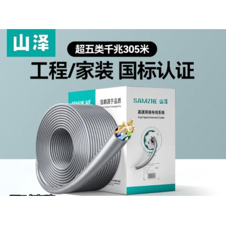 网线	山泽超五类纯铜SZ-5305A