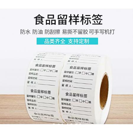留样标签	常规 1000张/盒