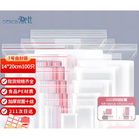 自封袋	登比	7号 20*14cm透明100个/包