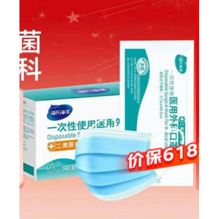 一次性口罩 海氏海诺/独立包装/蓝色/50片/盒