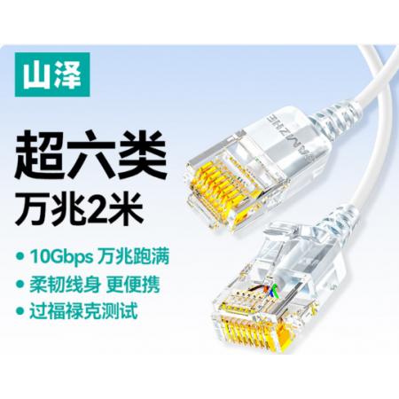 山泽 网线2m SZB-3020