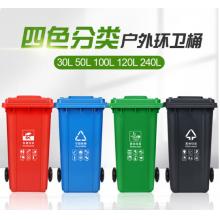 分类垃圾桶	派普硕	脚踏120L  厨余