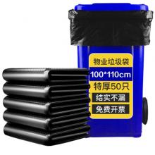 黑色垃圾袋	4丝100*110cm加厚50只