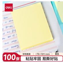 得力（deli）100张便利贴76*101mm  9077