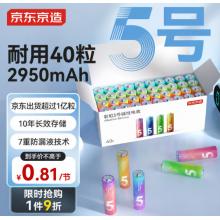 京东京造 5号电池40节彩虹装