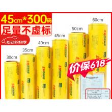 保鲜膜	宜之选40cm*300码/卷