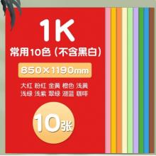全开卡纸彩色