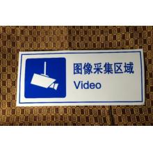 图像采集区域 提示牌30*14cm