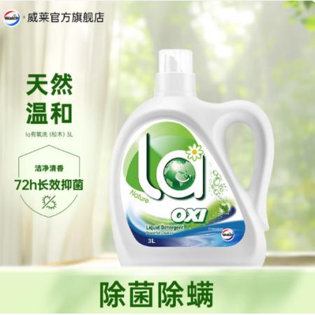威露士la有氧洗衣液洗衣除菌 99.9%除螨 松木3L