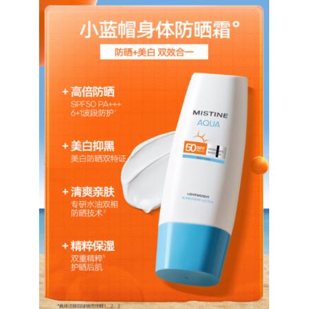 Mistine蜜丝婷身体防晒养肤隔离小蓝帽防晒霜乳70ml