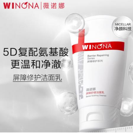 薇诺娜 屏障舒缓洁面乳80g